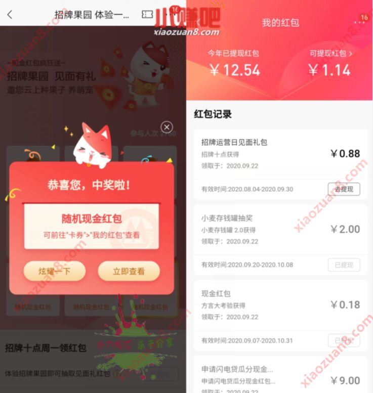 招商银行招牌果园见面有礼,抽奖送随机现金红包 招商银行 活动线报 第3张 招商银行招牌果园见面有礼,抽奖送随机现金红包 招商银行 活动线报 第3张