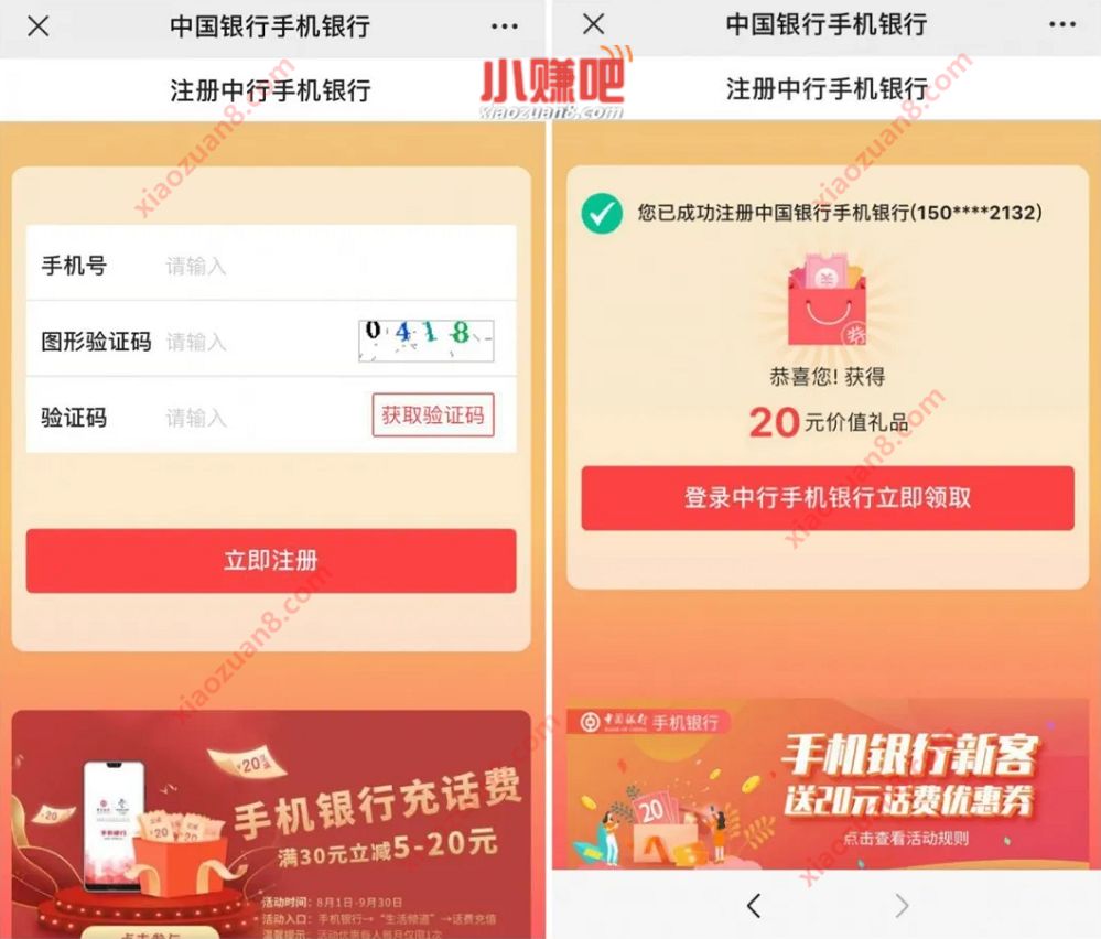 中国银行5元充值30元话费秒到,无需中行卡 中国银行20元话费券 免费话费 活动线报 第3张 中国银行5元充值30元话费秒到,无需中行卡 中国银行20元话费券 免费话费 活动线报 第3张