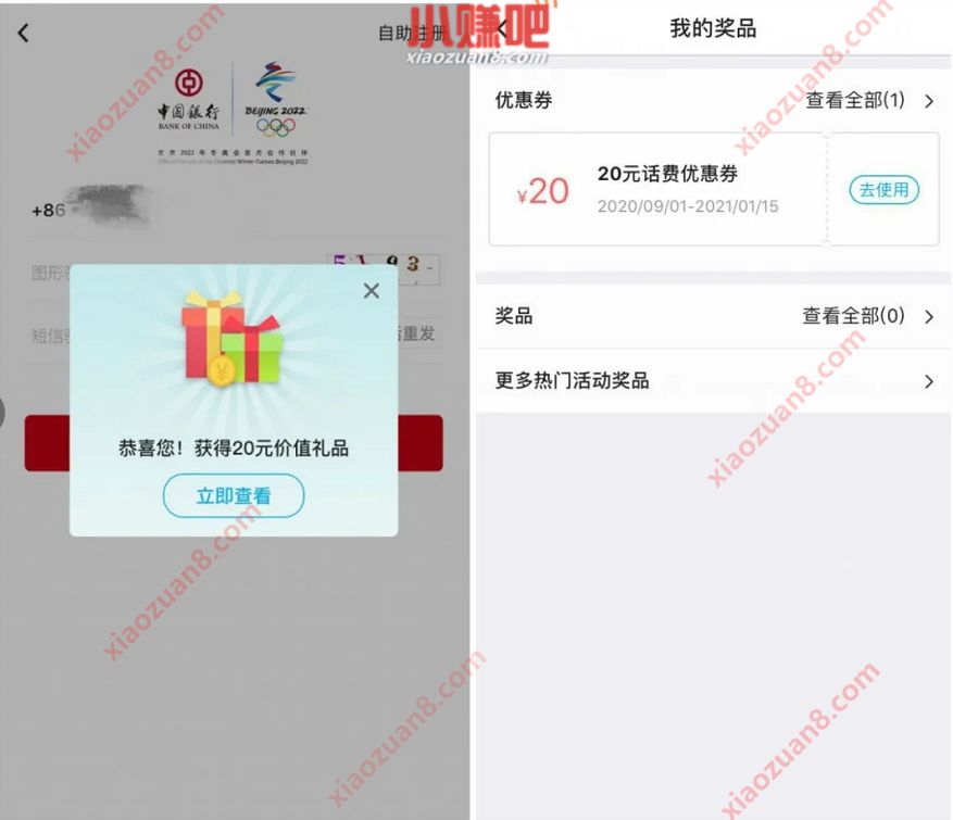 中国银行X饿了么立减12 20元，免费几毛吃饿了么外卖 饿了么外卖券 外卖优惠券 活动线报  第5张