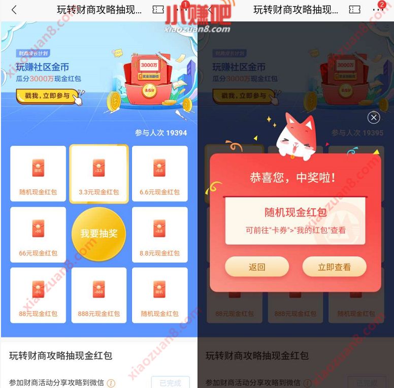 招商银行玩转财商攻略分享到微信抽随机现金红包 招商银行 活动线报 第3张 招商银行玩转财商攻略分享到微信抽随机现金红包 招商银行 活动线报 第3张