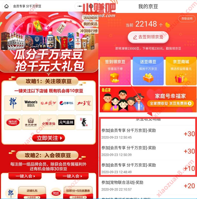 京东会员专享分千万京豆,亲测70京豆奖励 京东京豆 京东 活动线报 第3张 京东会员专享分千万京豆,亲测70京豆奖励 京东京豆 京东 活动线报 第3张