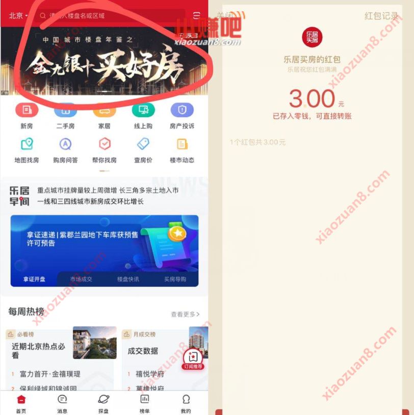 乐居买房APP金九银十买好房投票抽3元微信红包 乐居买房APP 微信红包 活动线报 第2张 乐居买房APP金九银十买好房投票抽3元微信红包 乐居买房APP 微信红包 活动线报 第2张