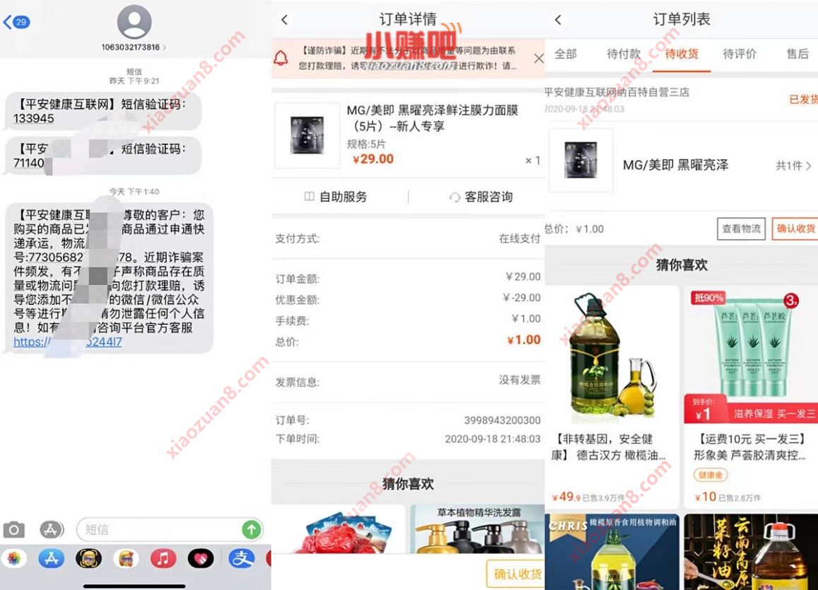 平安好医生APP新人专享福利，1元撸30元实物 平安好医生APP步步夺金 免费实物 活动线报  第4张