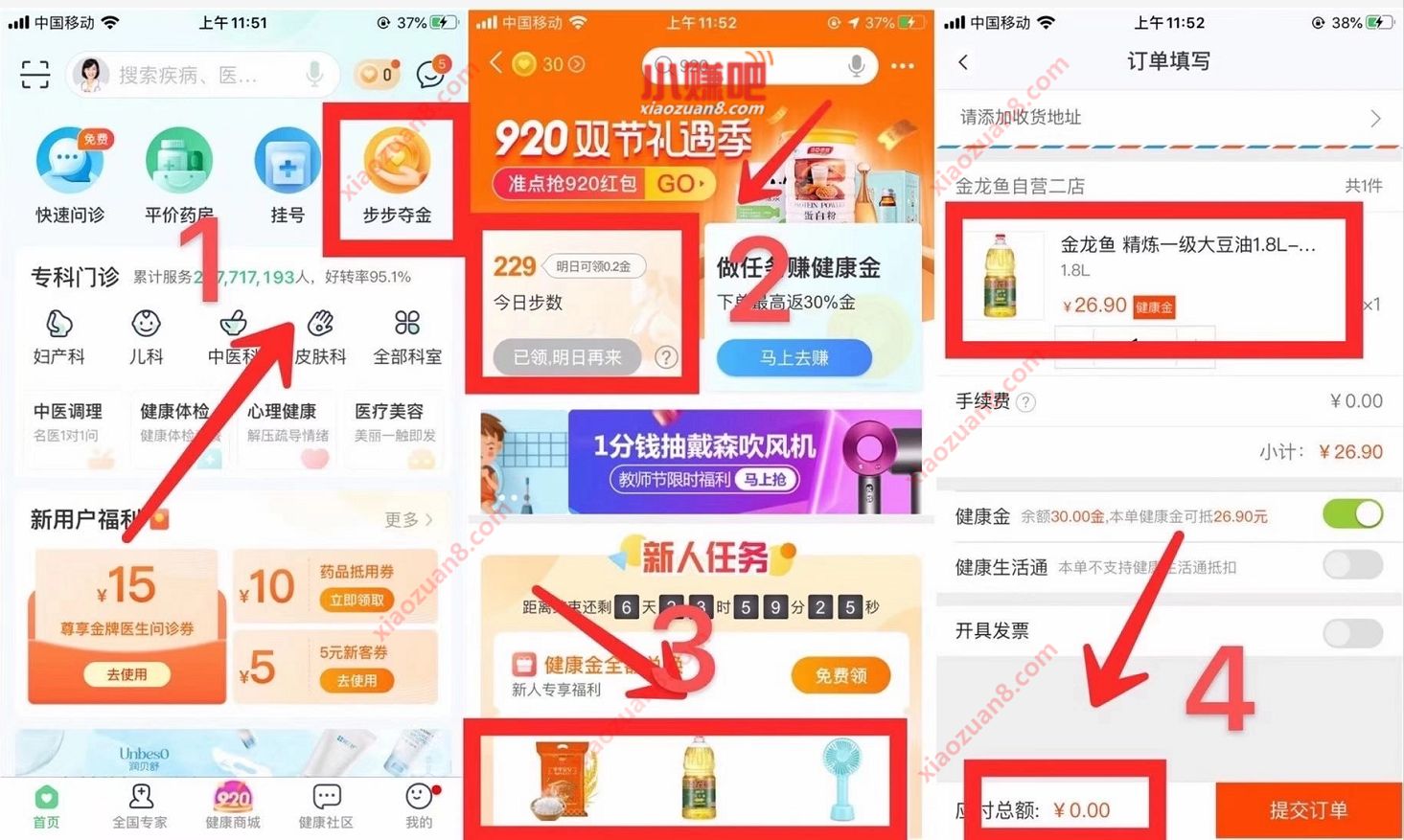 平安好医生APP新人专享福利，1元撸30元实物 平安好医生APP步步夺金 免费实物 活动线报  第3张