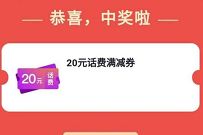 详细阅读:掌上生活小长假放肆嗨,趣味互动抽20元话费券 掌上生活小长假放肆嗨,趣味互动抽20元话费券