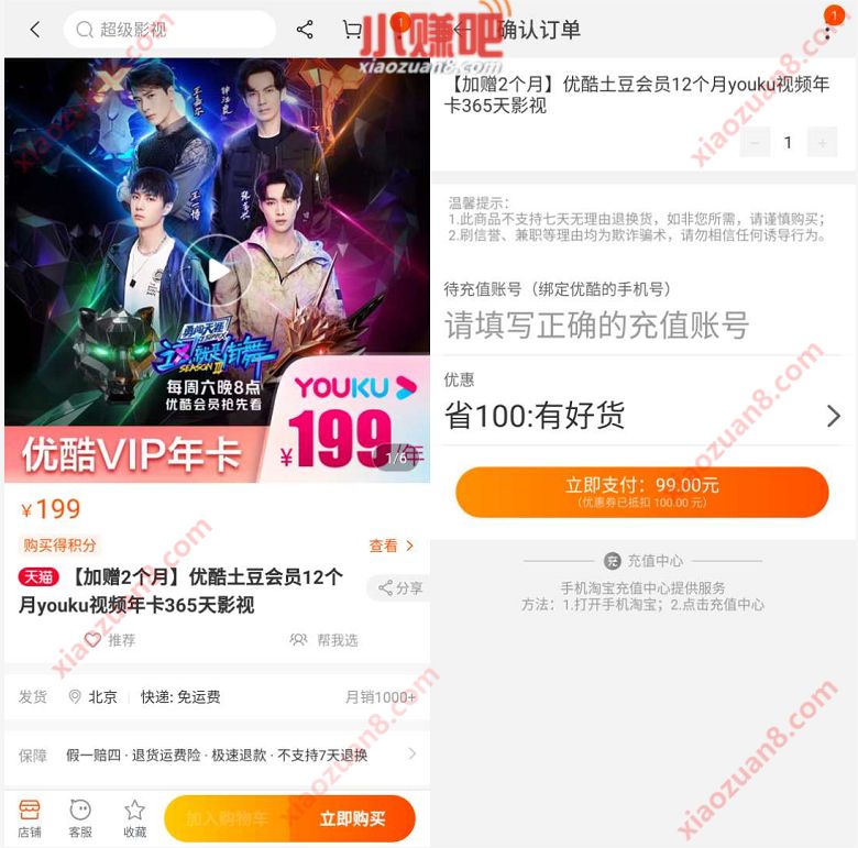 优酷官方旗舰店5折特惠,99元14个月优酷会员 优酷会员 免费会员VIP 优惠福利 第3张 优酷官方旗舰店5折特惠,99元14个月优酷会员 优酷会员 免费会员VIP 优惠福利 第3张