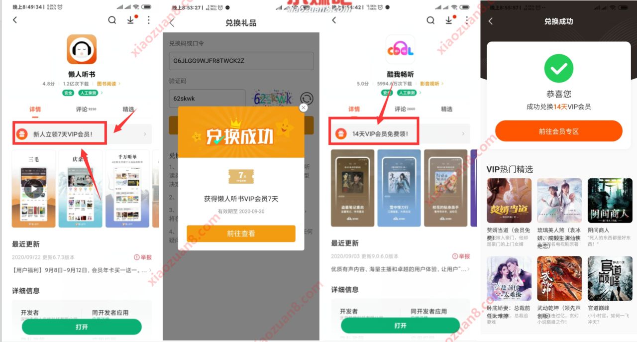 小米应用商店,领懒人听书7天+酷我畅听14天会员 酷我畅听会员 懒人听书会员 免费会员VIP 优惠福利 第2张 小米应用商店,领懒人听书7天+酷我畅听14天会员 酷我畅听会员 懒人听书会员 免费会员VIP 优惠福利 第2张