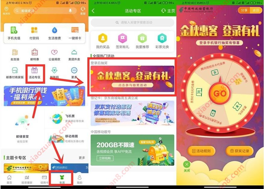 邮政银行APP金秋惠客登陆有礼抽5元手机话费 邮政银行APP金秋惠客 免费话费 活动线报  第2张