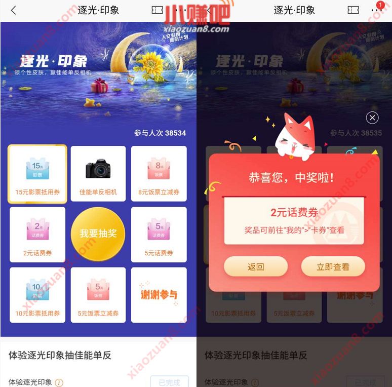 招商银行逐光印象抽奖亲测中2元话费券奖励 招商银行 活动线报 第3张 招商银行逐光印象抽奖亲测中2元话费券奖励 招商银行 活动线报 第3张