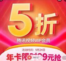 腾讯视频5折大促，99元开通1年腾讯视频VIP会员