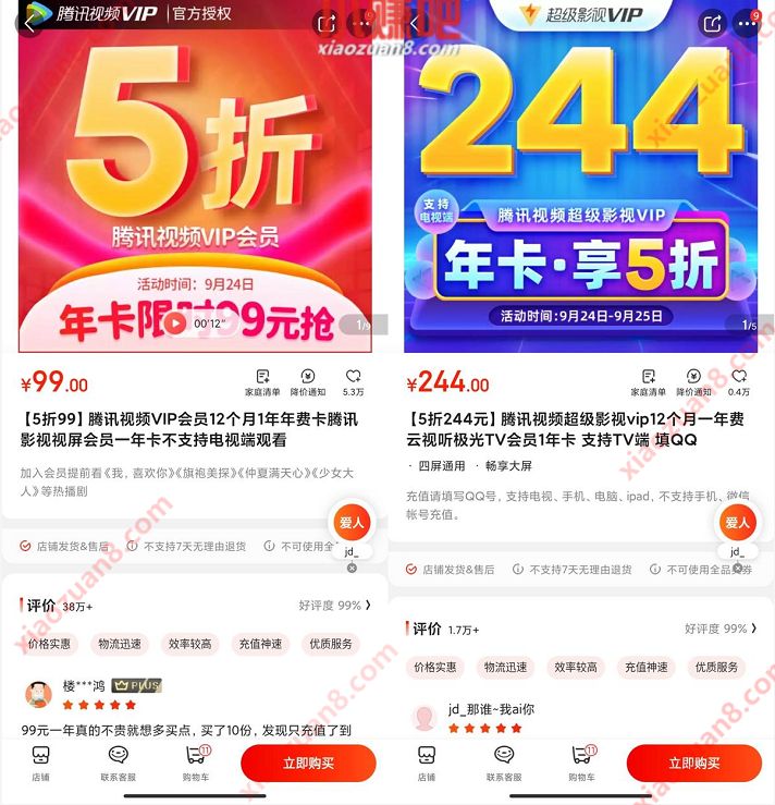 腾讯视频5折大促,99元开通1年腾讯视频VIP会员 99元1年腾讯视频VIP 腾讯视频VIP 免费会员VIP 优惠福利 第5张 腾讯视频5折大促,99元开通1年腾讯视频VIP会员 99元1年腾讯视频VIP 腾讯视频VIP 免费会员VIP 优惠福利 第5张