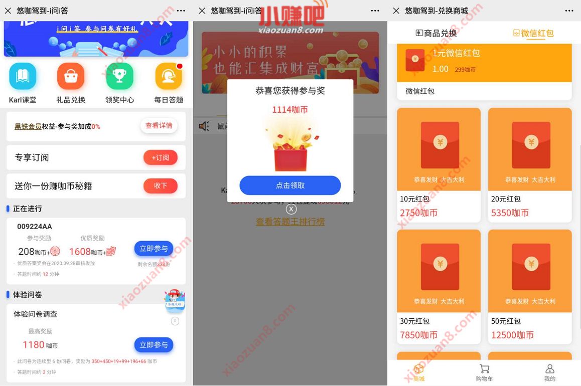 悠咖驾到公众号,新手完成调查问卷领3元微信红包 悠咖驾到公众号 微信红包 活动线报 第3张 悠咖驾到公众号,新手完成调查问卷领3元微信红包 悠咖驾到公众号 微信红包 活动线报 第3张