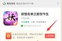 手游妖精名单之前世今生,受邀体验送5元微信红包 妖精名单之前世今生 微信红包 活动线报 第1张 手游妖精名单之前世今生,受邀体验送5元微信红包 妖精名单之前世今生 微信红包 活动线报 第1张