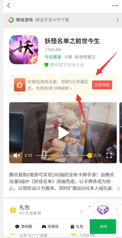 手游妖精名单之前世今生,受邀体验送5元微信红包 妖精名单之前世今生 微信红包 活动线报 第3张 手游妖精名单之前世今生,受邀体验送5元微信红包 妖精名单之前世今生 微信红包 活动线报 第3张