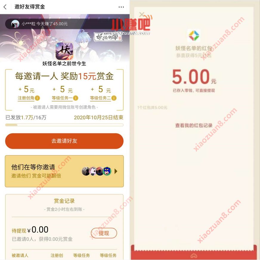 微信游戏赏金计划,妖怪名单邀请好友送5 15元微信红包 邀好友得赏金 微信游戏赏金计划 腾讯手游 微信红包 活动线报 第3张 微信游戏赏金计划,妖怪名单邀请好友送5 15元微信红包 邀好友得赏金 微信游戏赏金计划 腾讯手游 微信红包 活动线报 第3张