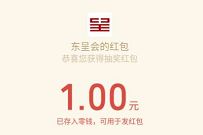 东呈会APP新版本新福利抽奖送1元微信红包 东呈会APP新版本 微信红包 活动线报  第1张
