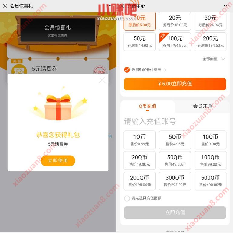 苏宁会员惊喜礼送5元话费券，充值10元抵扣 苏宁易购 免费话费 活动线报  第3张