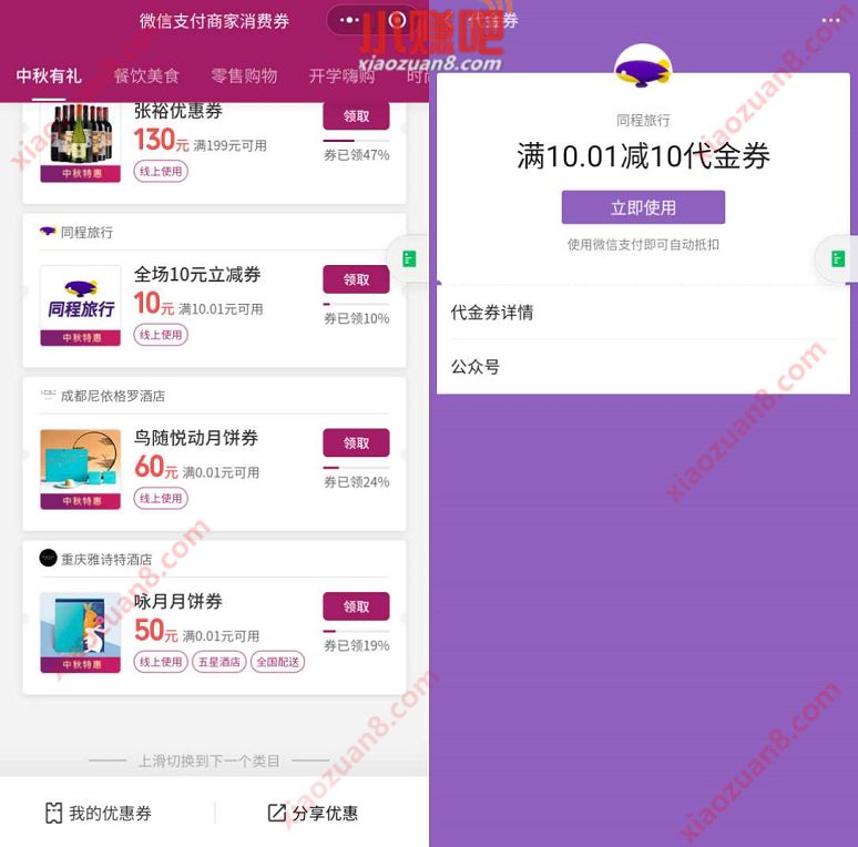 微信支付商家消费券,领同程旅行10元火车票券 同程旅行 火车票优惠 优惠福利 第2张 微信支付商家消费券,领同程旅行10元火车票券 同程旅行 火车票优惠 优惠福利 第2张