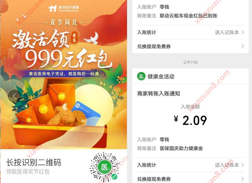 腾讯健康双节同庆扫码助力,送随机微信红包零钱 微信电子医保凭证 微信红包 活动线报 第4张 腾讯健康双节同庆扫码助力,送随机微信红包零钱 微信电子医保凭证 微信红包 活动线报 第4张