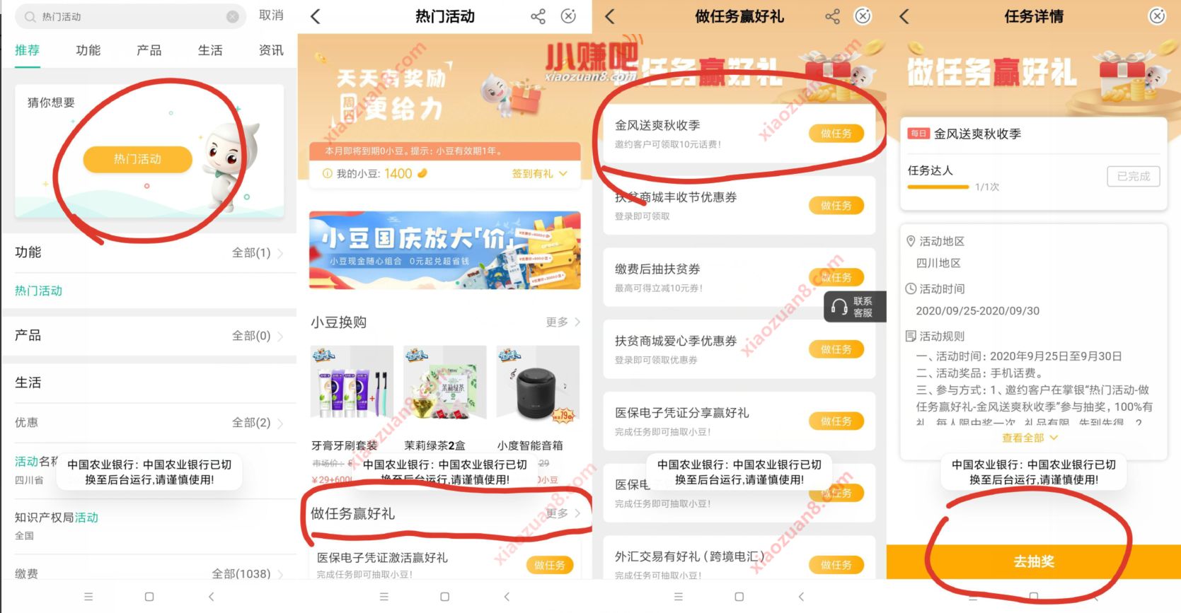 中国农业银行APP金风送爽抽奖送10元手机话费 农业银行APP 免费话费 活动线报  第2张