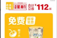 详细阅读:麦当劳小程序嗨翻星期一,免费喝可乐/椰子水折扣 麦当劳小程序嗨翻星期一,免费喝可乐/椰子水折扣