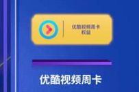 支付宝雀巢茶萃商城小程序，领毛巾抽7天优酷会员 雀巢茶萃商城小程序 优酷会员 免费会员VIP 活动线报  第1张