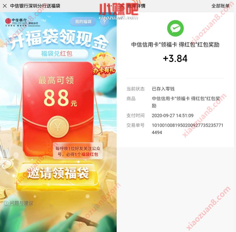 中信银行深圳分行送福袋,领取0.3 2元微信红包 中信银行深圳分行 微信红包 活动线报 第4张 中信银行深圳分行送福袋,领取0.3 2元微信红包 中信银行深圳分行 微信红包 活动线报 第4张