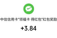 中信银行深圳分行送福袋,领取0.3 2元微信红包 中信银行深圳分行 微信红包 活动线报 第1张 中信银行深圳分行送福袋,领取0.3 2元微信红包 中信银行深圳分行 微信红包 活动线报 第1张