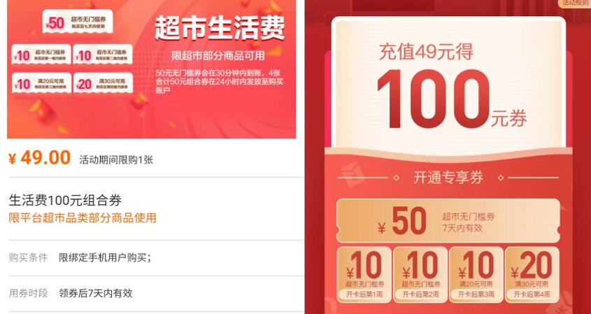 苏宁超市生活费充值49元得100元无门槛抵扣券 苏宁超市生活费 苏宁易购 活动线报 第3张 苏宁超市生活费充值49元得100元无门槛抵扣券 苏宁超市生活费 苏宁易购 活动线报 第3张