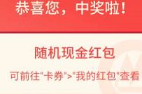 招商银行为祖国点赞抽红包，送随机现金红包