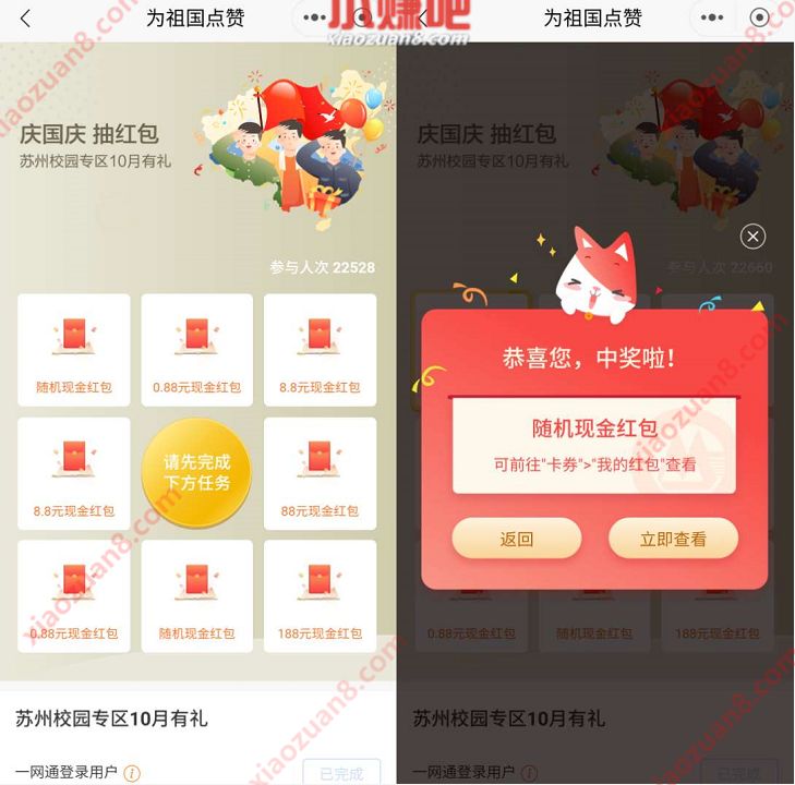 招商银行为祖国点赞抽红包,送随机现金红包 招商银行 活动线报 第3张 招商银行为祖国点赞抽红包,送随机现金红包 招商银行 活动线报 第3张
