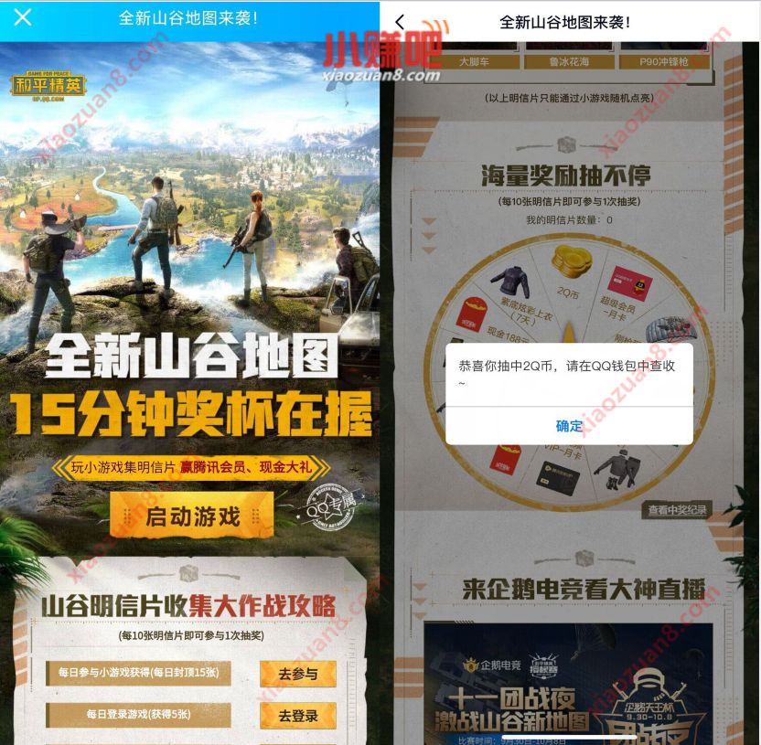 和平精英全新山谷地图来袭,收集名信片抽2个Q币 和平精英 腾讯手游 免费Q币 活动线报 第3张 和平精英全新山谷地图来袭,收集名信片抽2个Q币 和平精英 腾讯手游 免费Q币 活动线报 第3张