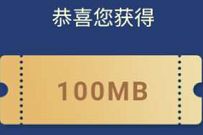 详细阅读:移动和粉俱乐部月饼连连看,玩游戏送最高3.1G移动流量 移动和粉俱乐部月饼连连看,玩游戏送最高3.1G移动流量