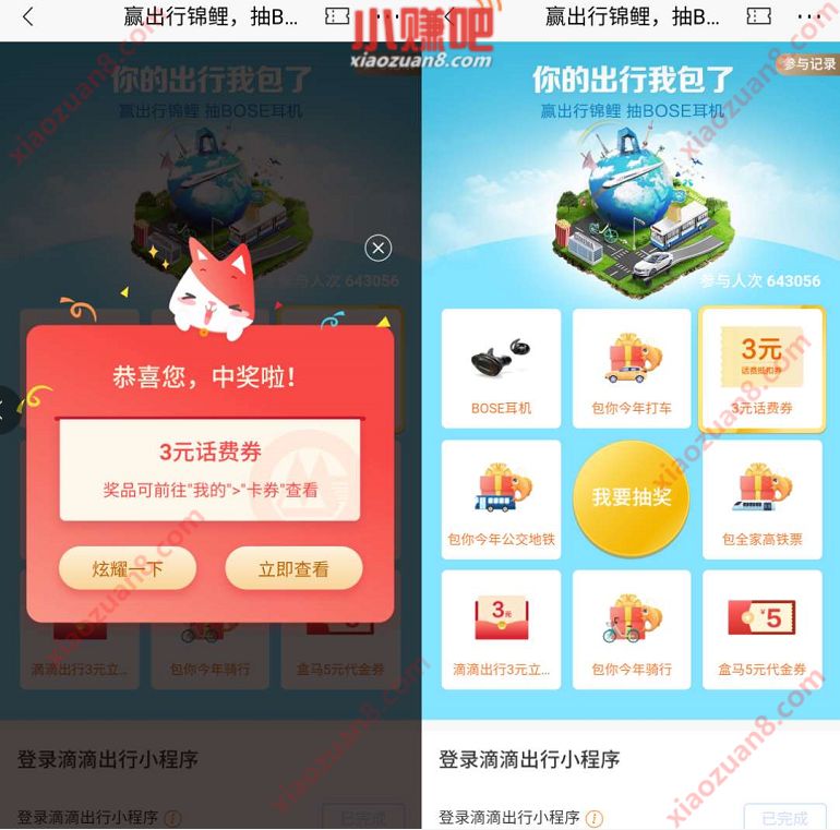 招商银行赢出行锦鲤抽BOSE耳机,亲测中3元话费券 免费话费 招商银行 活动线报 第3张 招商银行赢出行锦鲤抽BOSE耳机,亲测中3元话费券 免费话费 招商银行 活动线报 第3张