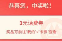 招商银行赢出行锦鲤抽BOSE耳机,亲测中3元话费券 免费话费 招商银行 活动线报 第1张 招商银行赢出行锦鲤抽BOSE耳机,亲测中3元话费券 免费话费 招商银行 活动线报 第1张