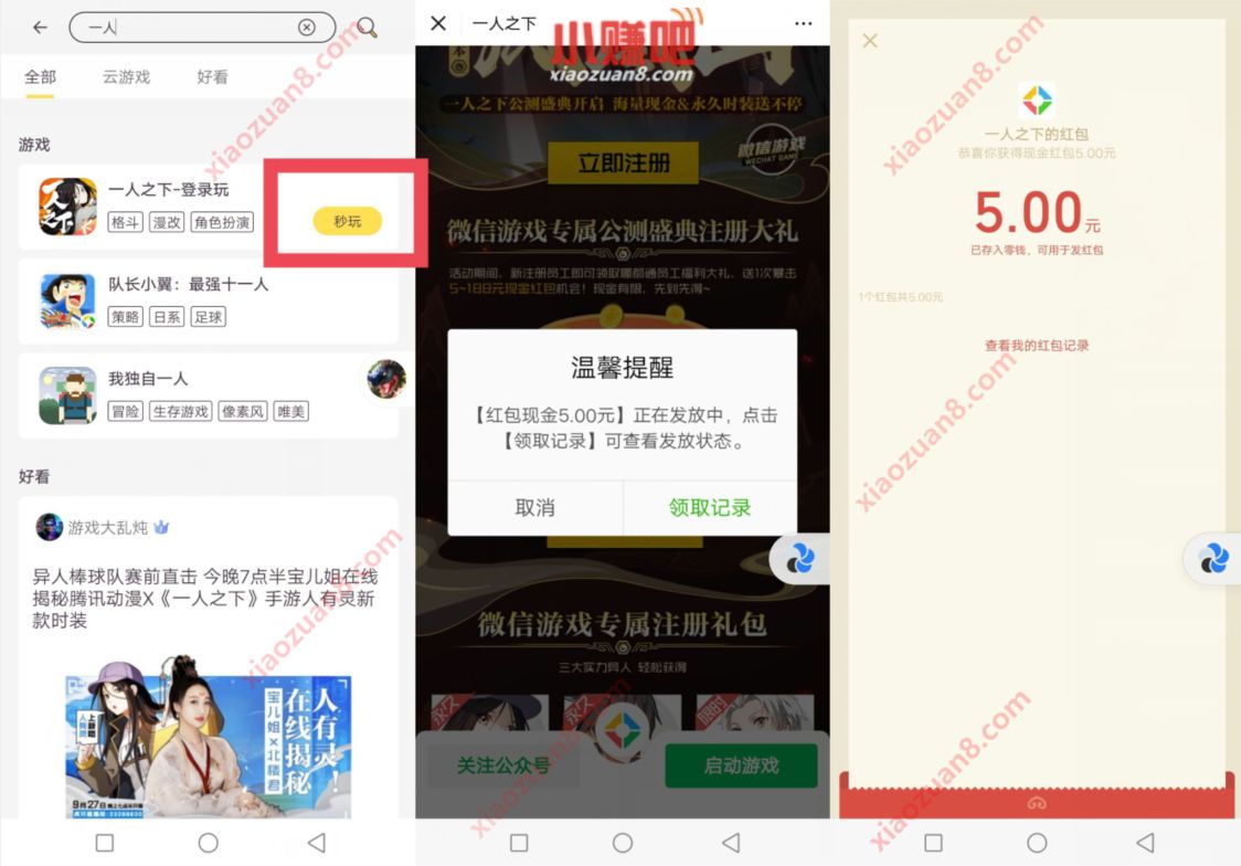 一人之下微信游戏专属公测盛典,注册送5 188元微信红包 一人之下 腾讯手游 微信红包 活动线报 第3张 一人之下微信游戏专属公测盛典,注册送5 188元微信红包 一人之下 腾讯手游 微信红包 活动线报 第3张