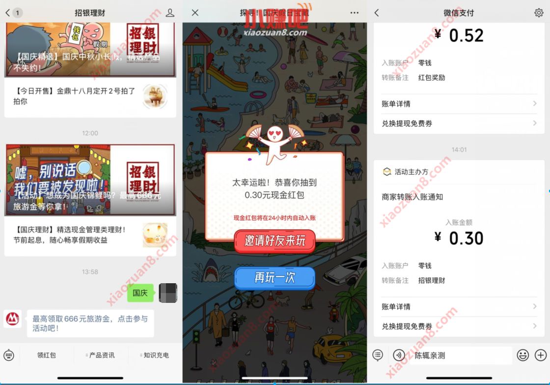 招银理财公众号，探寻!国庆假日宝藏抽0.3元微信红包 招银理财公众号 微信红包 活动线报  第2张
