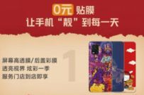 小米服务国庆双节活动,0元贴膜/4.9 折特惠换屏 小米服务 优惠卡券 免费实物 活动线报 第1张 小米服务国庆双节活动,0元贴膜/4.9 折特惠换屏 小米服务 优惠卡券 免费实物 活动线报 第1张