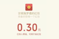 交银投顾管家公众号,金秋礼砸蛋抽0.3元微信红包 交银投顾管家公众号 微信红包 活动线报 第1张 交银投顾管家公众号,金秋礼砸蛋抽0.3元微信红包 交银投顾管家公众号 微信红包 活动线报 第1张