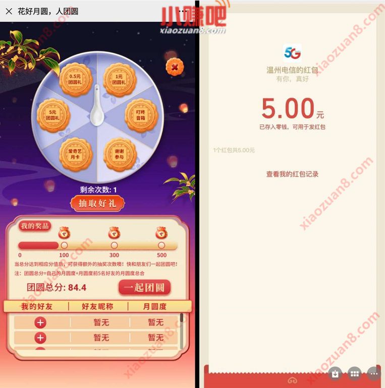 温州电信花好月圆人团圆，抽奖送0.5 5元微信红包 温州电信公众号 微信红包 活动线报  第3张