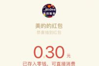 详细阅读:美的服务中秋好礼狂欢,登记抽奖亲测0.3元微信红包 美的服务中秋好礼狂欢,登记抽奖亲测0.3元微信红包
