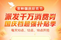 支付宝派发干万消费券国庆档超强补贴季领5元电影票抵扣券