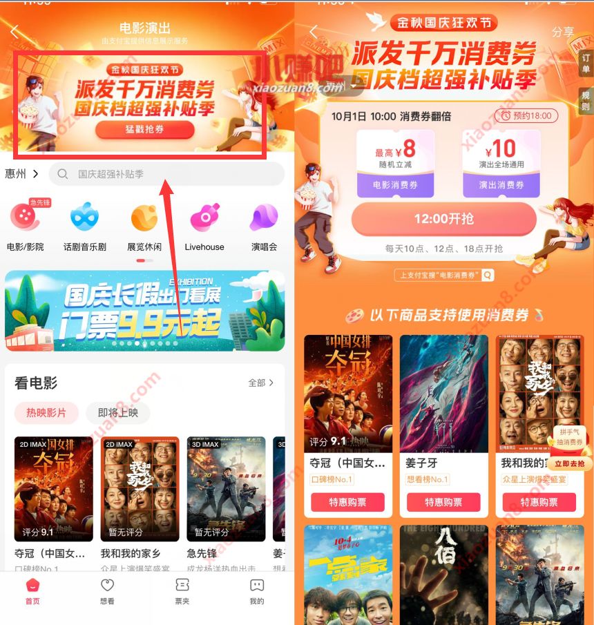 支付宝派发干万消费券国庆档超强补贴季领5元电影票抵扣券 支付宝干万消费券国庆档 电影票优惠 优惠福利 第3张 支付宝派发干万消费券国庆档超强补贴季领5元电影票抵扣券 支付宝干万消费券国庆档 电影票优惠 优惠福利 第3张