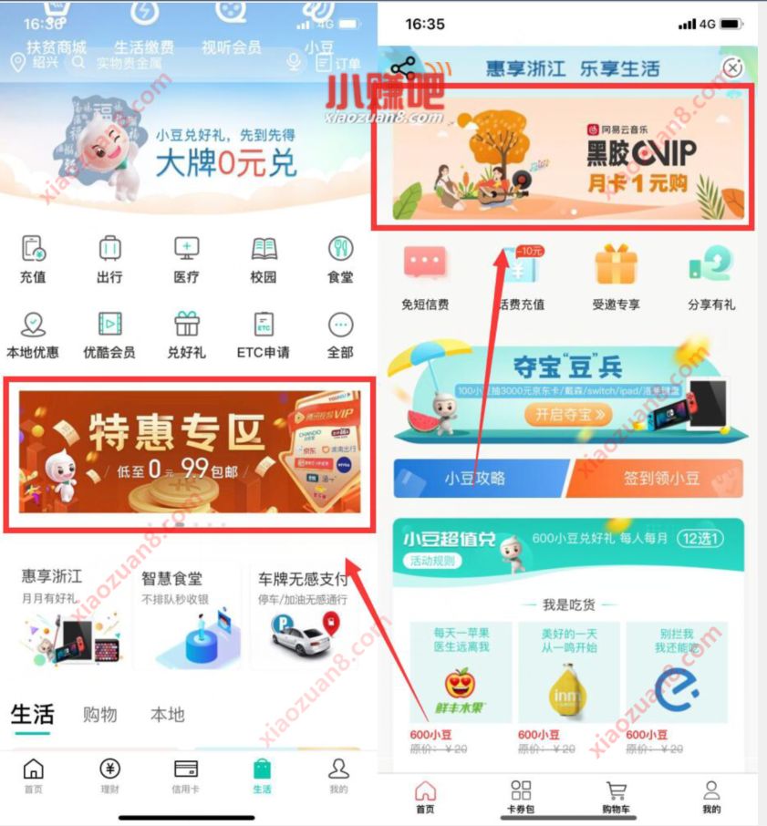 农业银行惠享浙江,1元购1个月网易云音乐会员 农业银行APP 网易云音乐黑胶VIP 免费会员VIP 活动线报 第2张 农业银行惠享浙江,1元购1个月网易云音乐会员 农业银行APP 网易云音乐黑胶VIP 免费会员VIP 活动线报 第2张