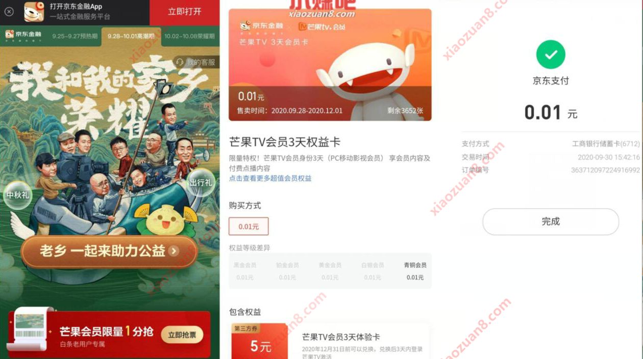 我和我的家乡荣耀,京东支付1分钱买3天芒果TV会员 芒果TV会员 免费会员VIP 活动线报 第3张 我和我的家乡荣耀,京东支付1分钱买3天芒果TV会员 芒果TV会员 免费会员VIP 活动线报 第3张