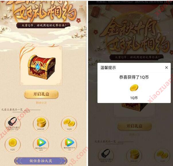 掌上wegame相约十月好礼相约抽奖送1个Q币奖励 掌上wegame 免费Q币 活动线报 第3张 掌上wegame相约十月好礼相约抽奖送1个Q币奖励 掌上wegame 免费Q币 活动线报 第3张