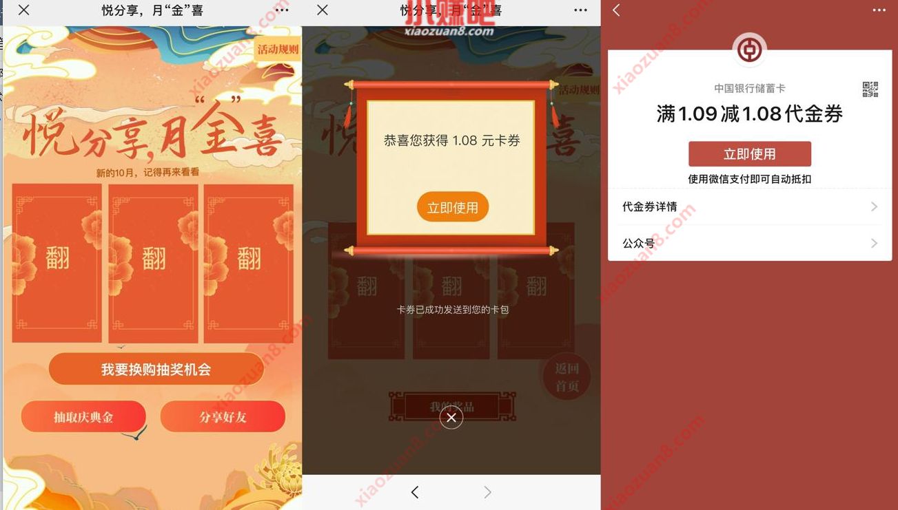中国银行悦分享月金喜,领庆典金抽1 2元微信立减金 微信立减金 微信红包 活动线报 第3张 中国银行悦分享月金喜,领庆典金抽1 2元微信立减金 微信立减金 微信红包 活动线报 第3张