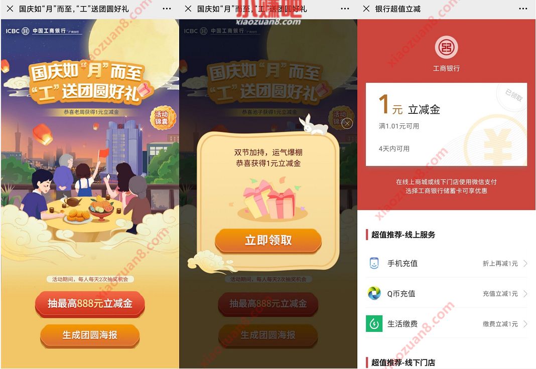 工行广州工送团圆好礼活动,抽奖亲测1元微信立减金 微信立减金 微信红包 活动线报 第3张 工行广州工送团圆好礼活动,抽奖亲测1元微信立减金 微信立减金 微信红包 活动线报 第3张