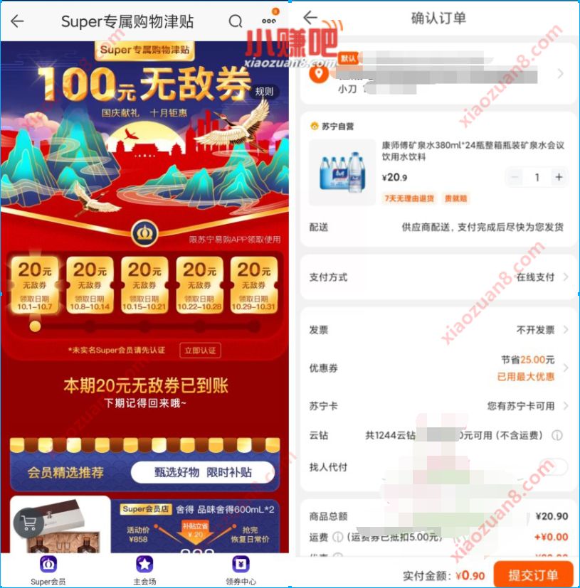 苏宁会员Super专属购物津贴,免费5X20元无敌购物券 苏宁无敌券 苏宁易购 活动线报 第3张 苏宁会员Super专属购物津贴,免费5X20元无敌购物券 苏宁无敌券 苏宁易购 活动线报 第3张