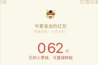 详细阅读:华夏基金跑跑迎国庆答题抽奖送0.62元微信红包 华夏基金跑跑迎国庆答题抽奖送0.62元微信红包